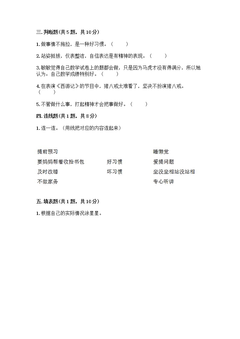 人教部编版 一年级下册第一单元 我的好习惯 4 不做“小马虎”试卷【培优】第2页