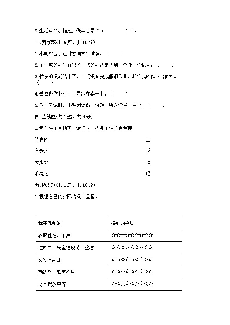 人教部编版 一年级下册第一单元 我的好习惯 4 不做“小马虎”试卷【黄金题型】02