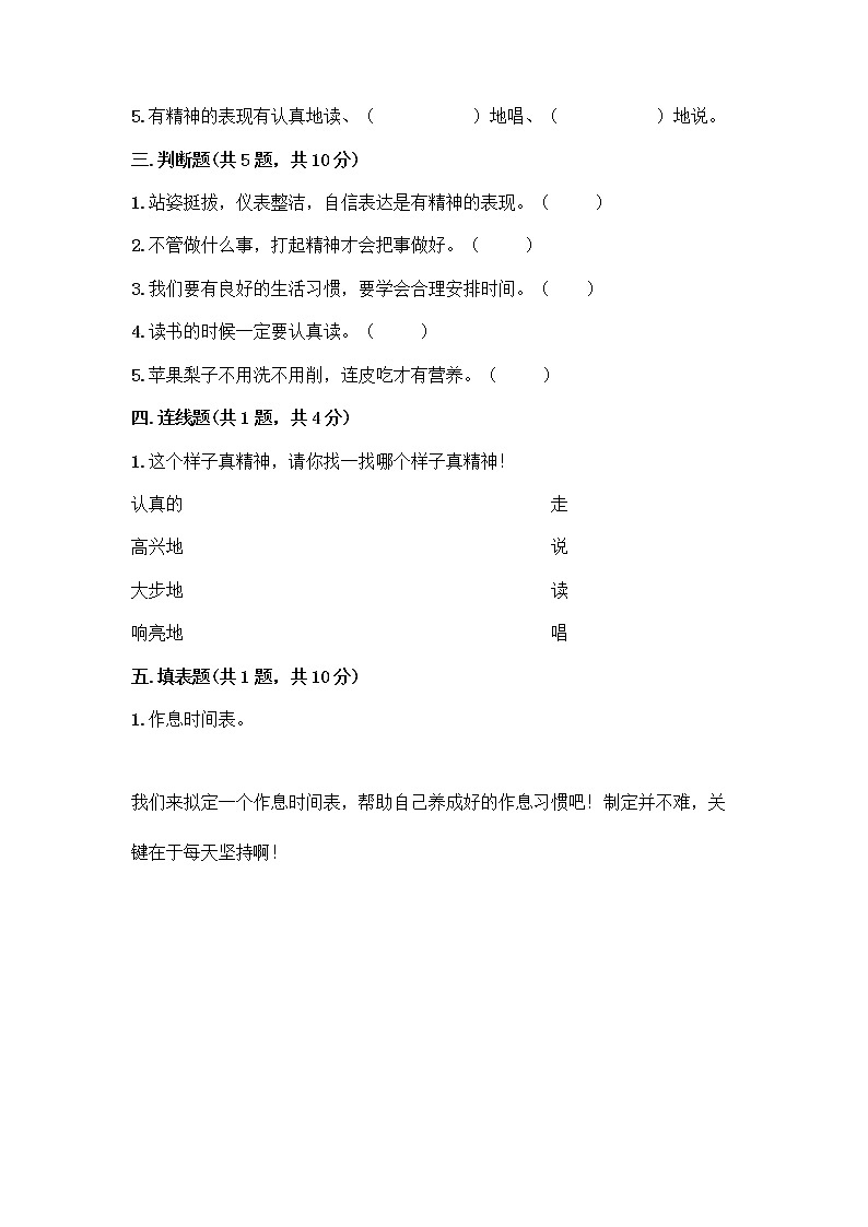 人教部编版 一年级下册第一单元 我的好习惯 4 不做“小马虎”试卷【典型题】第2页