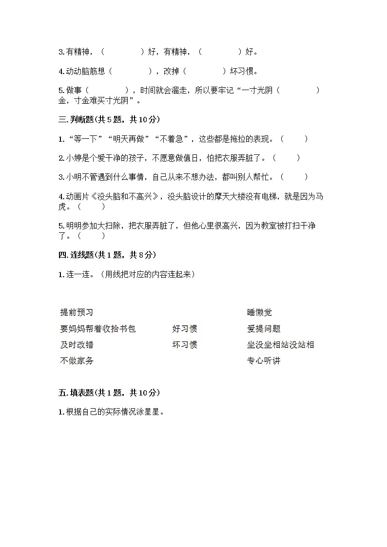 人教部编版 一年级下册第一单元 我的好习惯 4 不做“小马虎”试卷A4版第2页