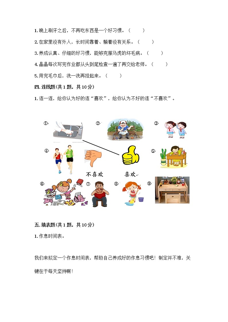 人教部编版 一年级下册第一单元 我的好习惯 4 不做“小马虎”试卷AB卷第2页