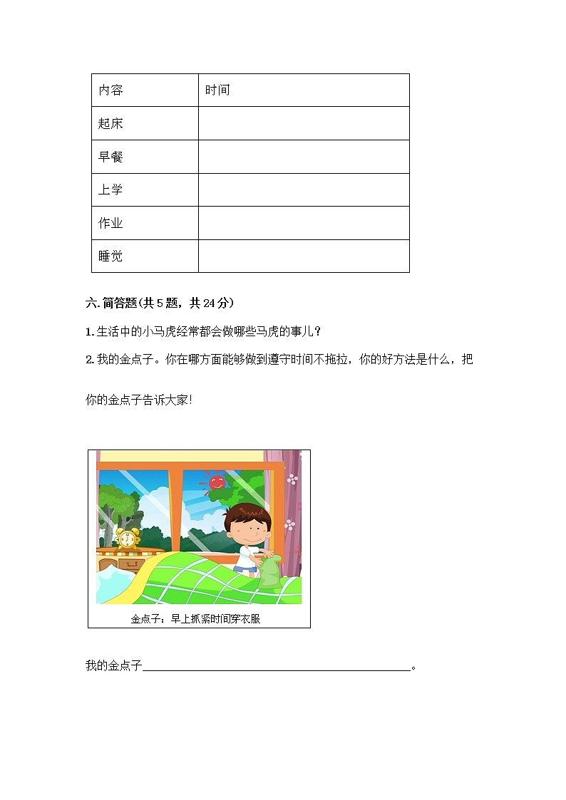 人教部编版 一年级下册第一单元 我的好习惯 4 不做“小马虎”试卷AB卷第3页