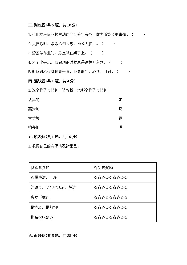 人教部编版 一年级下册第一单元 我的好习惯 4 不做“小马虎”试卷及参考答案（完整版）02