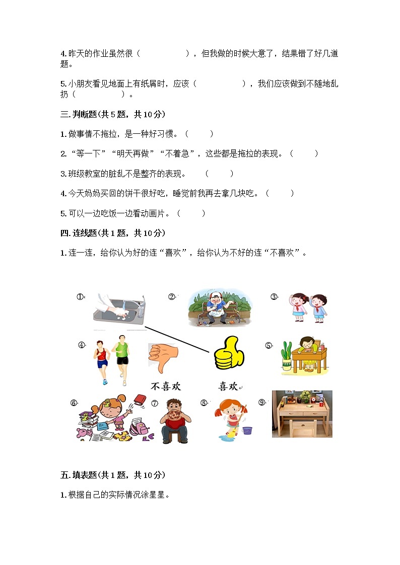 人教部编版 一年级下册第一单元 我的好习惯 4 不做“小马虎”试卷【名校卷】02