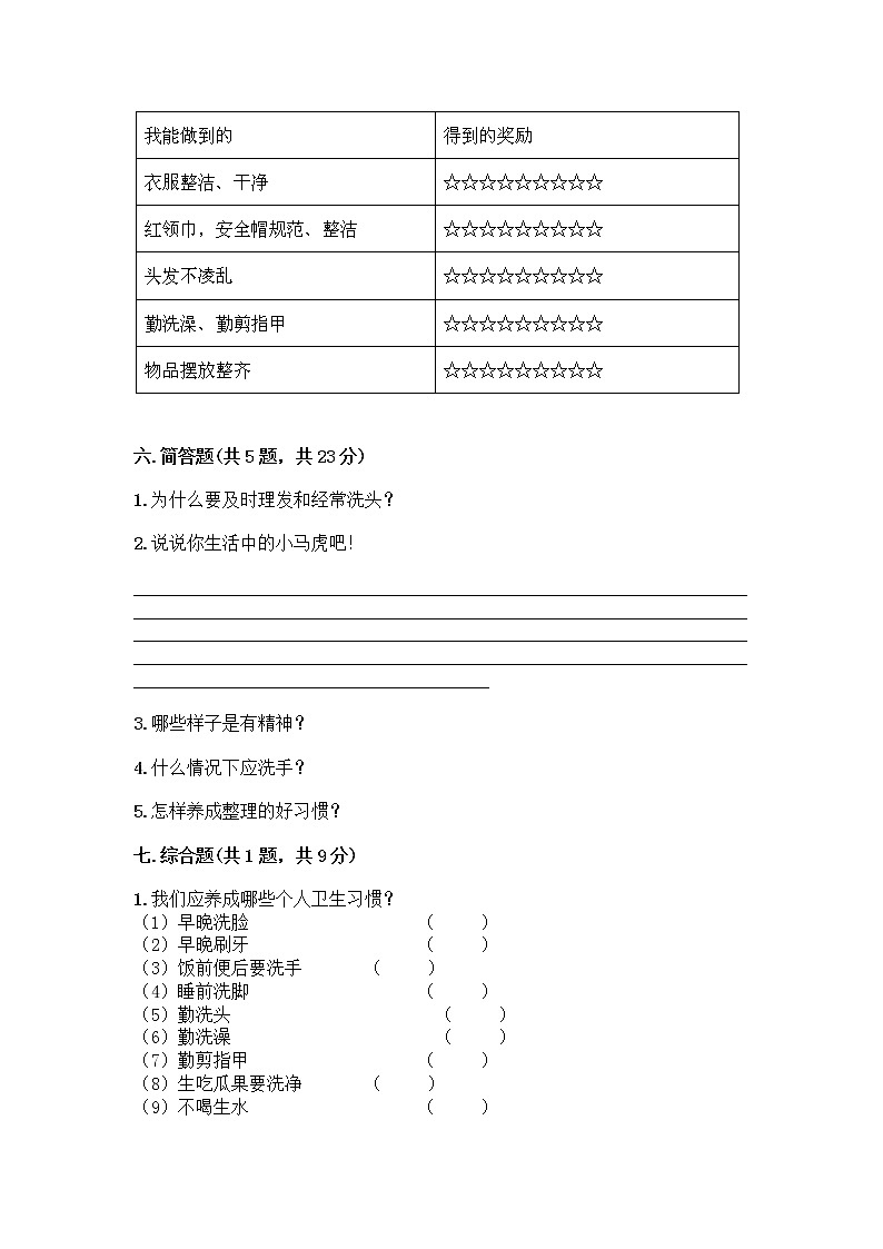 人教部编版 一年级下册第一单元 我的好习惯 4 不做“小马虎”试卷含答案AB卷第3页