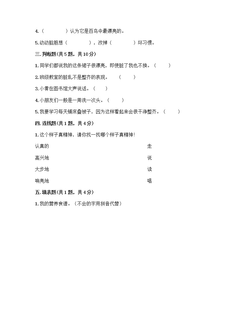 人教部编版 一年级下册第一单元 我的好习惯 4 不做“小马虎”试卷【培优B卷】第2页