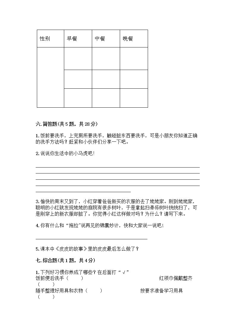 人教部编版 一年级下册第一单元 我的好习惯 4 不做“小马虎”试卷【培优B卷】第3页