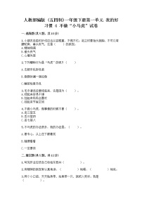 小学政治 (道德与法治)4 不做“小马虎”精品课时作业