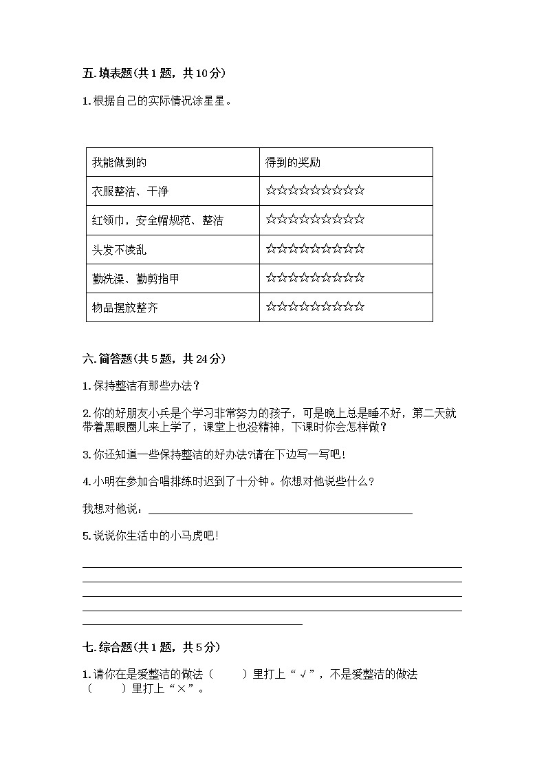 人教部编版 一年级下册第一单元 我的好习惯 4 不做“小马虎”试卷（完整版）03