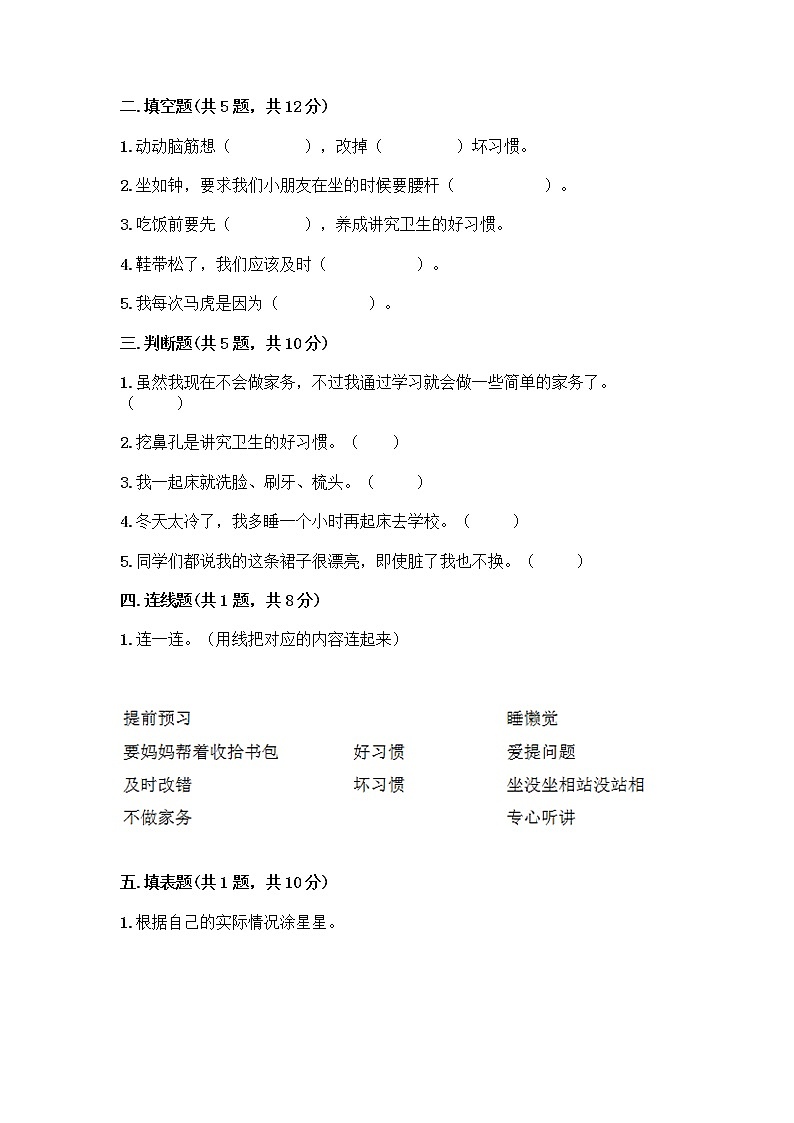 人教部编版 一年级下册第一单元 我的好习惯 4 不做“小马虎”试卷【巩固】02