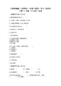 小学人教部编版 (五四制)4 不做“小马虎”精品当堂达标检测题