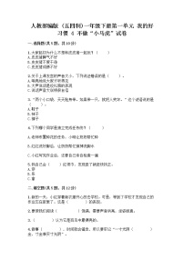 小学政治 (道德与法治)人教部编版 (五四制)一年级下册4 不做“小马虎”优秀当堂达标检测题