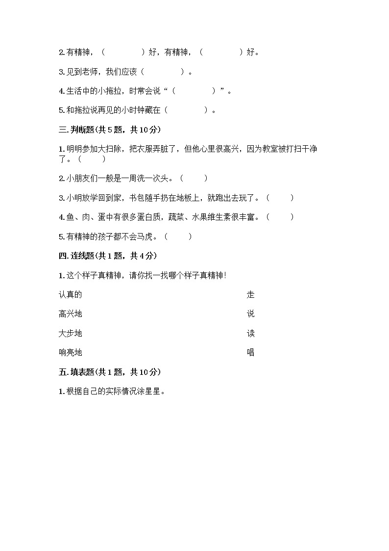 人教部编版 一年级下册第一单元 我的好习惯 4 不做“小马虎”试卷含答案【轻巧夺冠】第2页