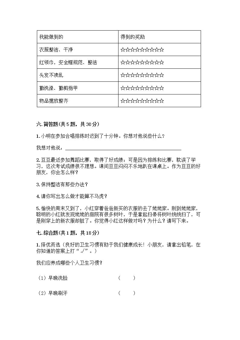 人教部编版 一年级下册第一单元 我的好习惯 4 不做“小马虎”试卷含答案【轻巧夺冠】第3页