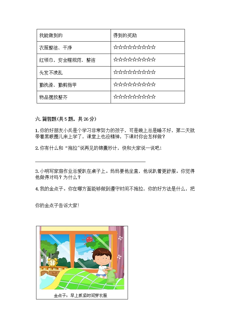 人教部编版 一年级下册第一单元 我的好习惯 4 不做“小马虎”试卷（培优A卷）第3页