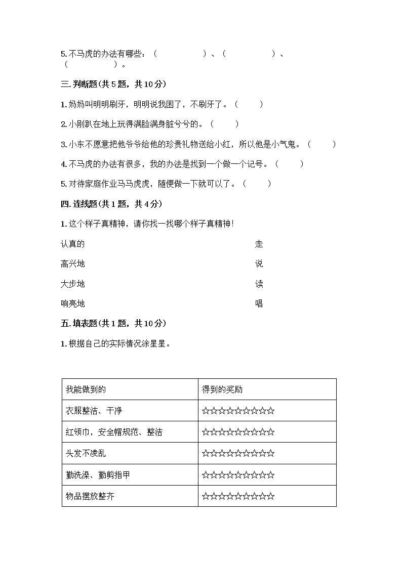 人教部编版 一年级下册第一单元 我的好习惯 4 不做“小马虎”试卷（综合题）02