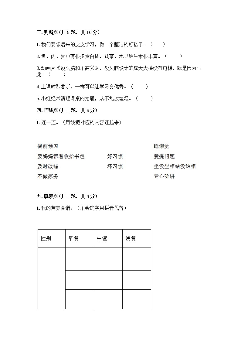 人教部编版 一年级下册第一单元 我的好习惯 4 不做“小马虎”试卷及参考答案（培优A卷）02