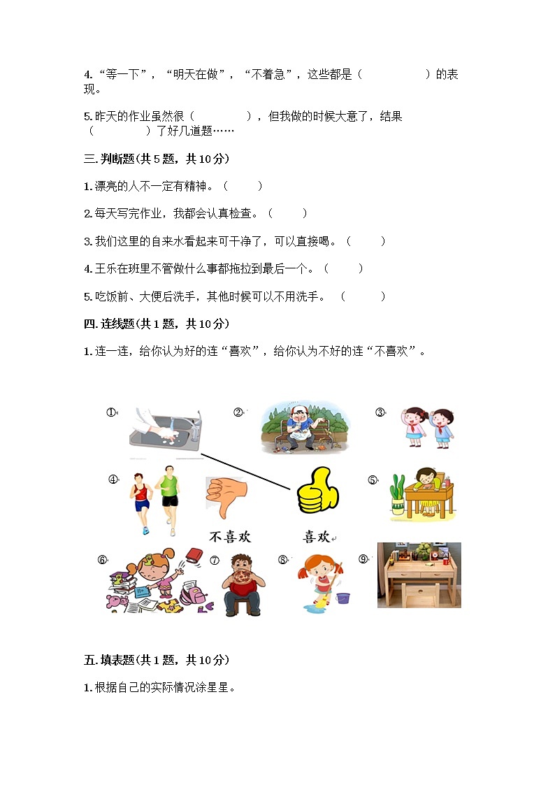 人教部编版 一年级下册第一单元 我的好习惯 4 不做“小马虎”试卷【培优A卷】第2页