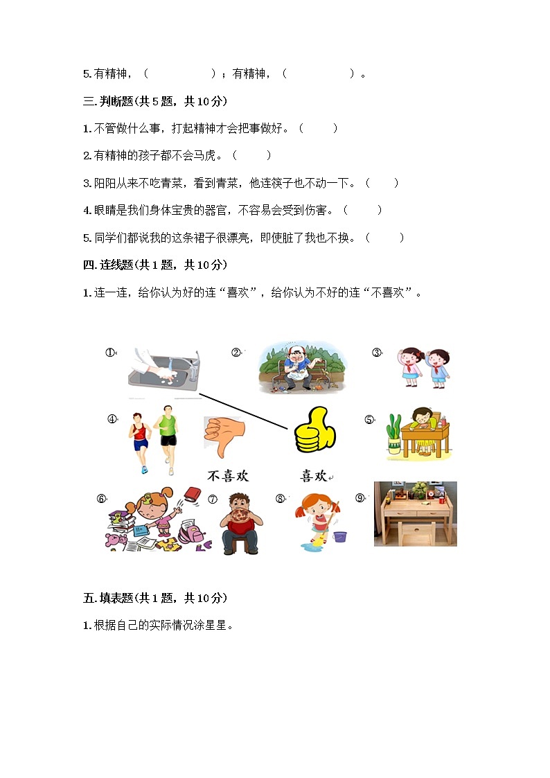 人教部编版 一年级下册第一单元 我的好习惯 4 不做“小马虎”试卷附参考答案（基础题）02