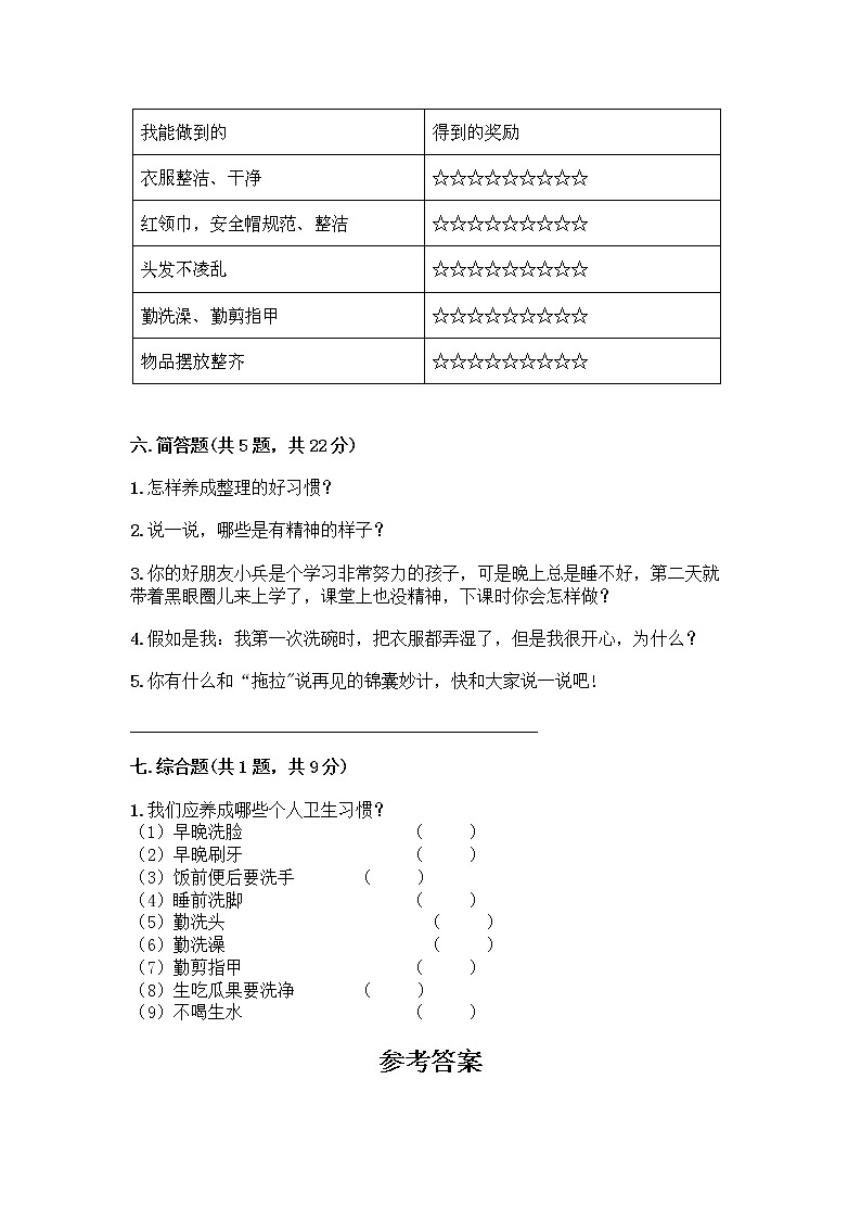 人教部编版 一年级下册第一单元 我的好习惯 4 不做“小马虎”试卷完整版03