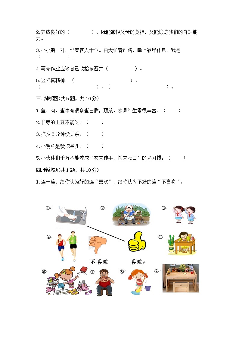 人教部编版 一年级下册第一单元 我的好习惯 4 不做“小马虎”试卷精选第2页