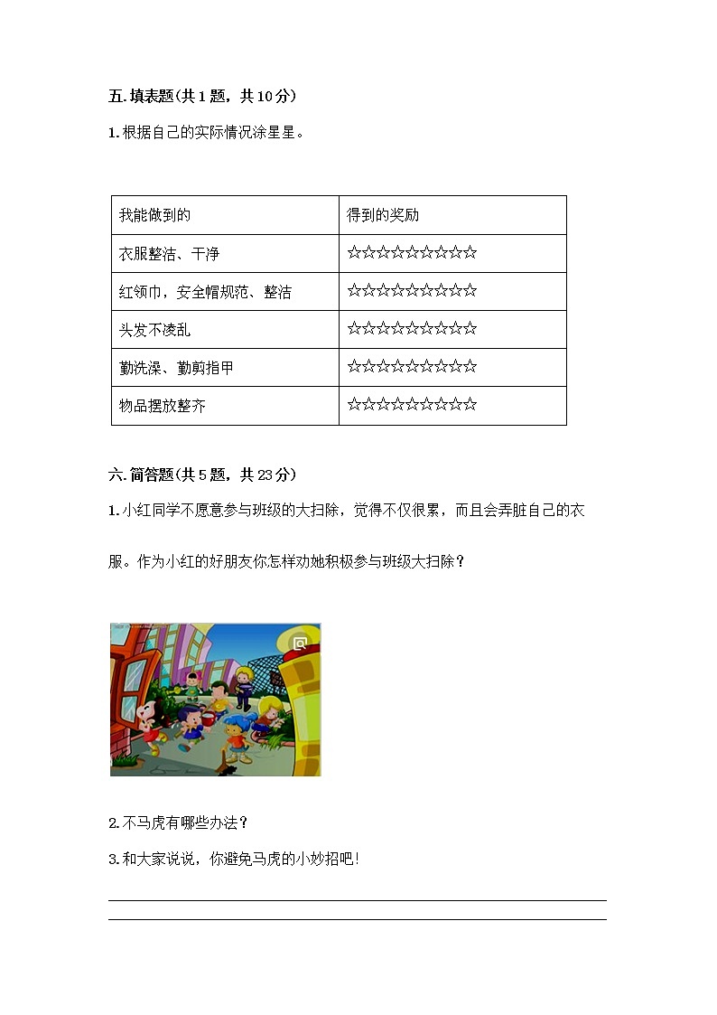 人教部编版 一年级下册第一单元 我的好习惯 4 不做“小马虎”试卷精选第3页