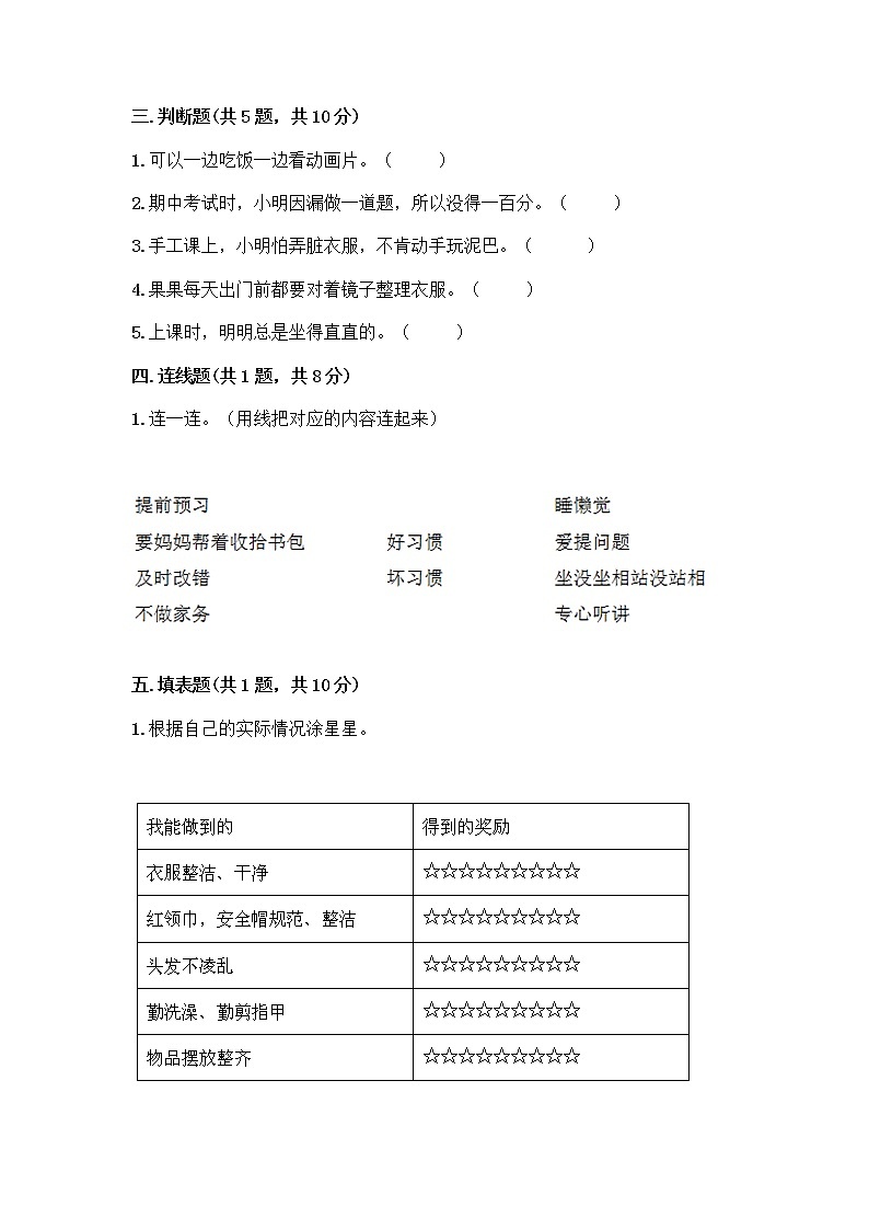 人教部编版 一年级下册第一单元 我的好习惯 4 不做“小马虎”试卷附参考答案（培优）02