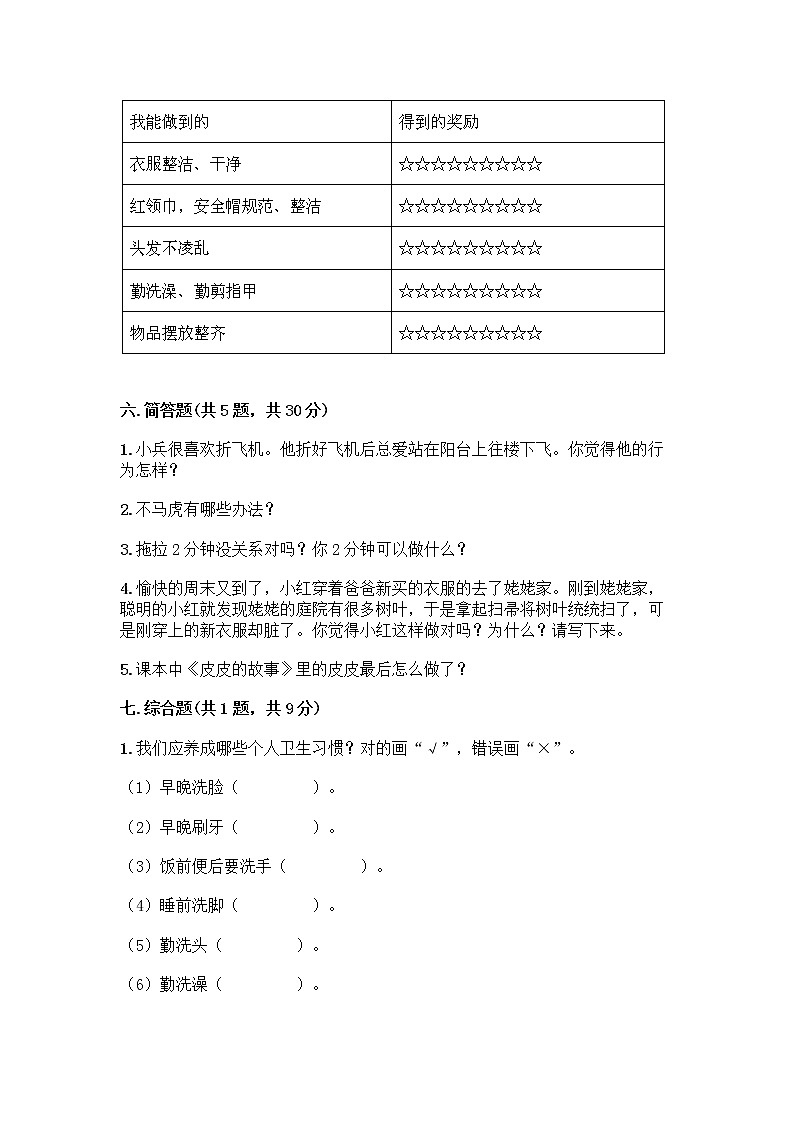 人教部编版 一年级下册第一单元 我的好习惯 4 不做“小马虎”试卷带答案【夺分金卷】03