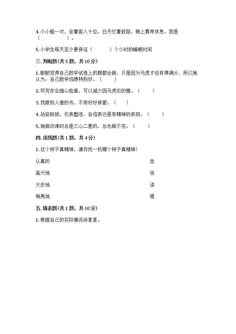 人教部编版 一年级下册第一单元 我的好习惯 4 不做“小马虎”试卷精品（夺分金卷）02