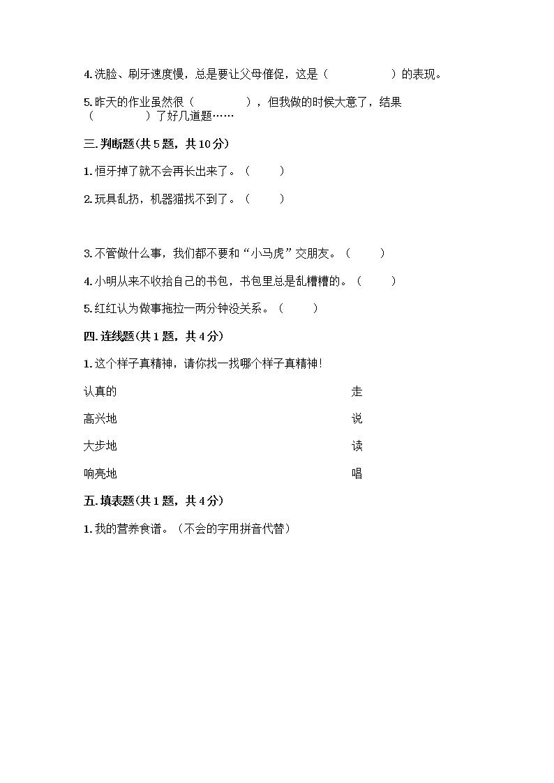 人教部编版 一年级下册第一单元 我的好习惯 4 不做“小马虎”试卷精品（综合题）02