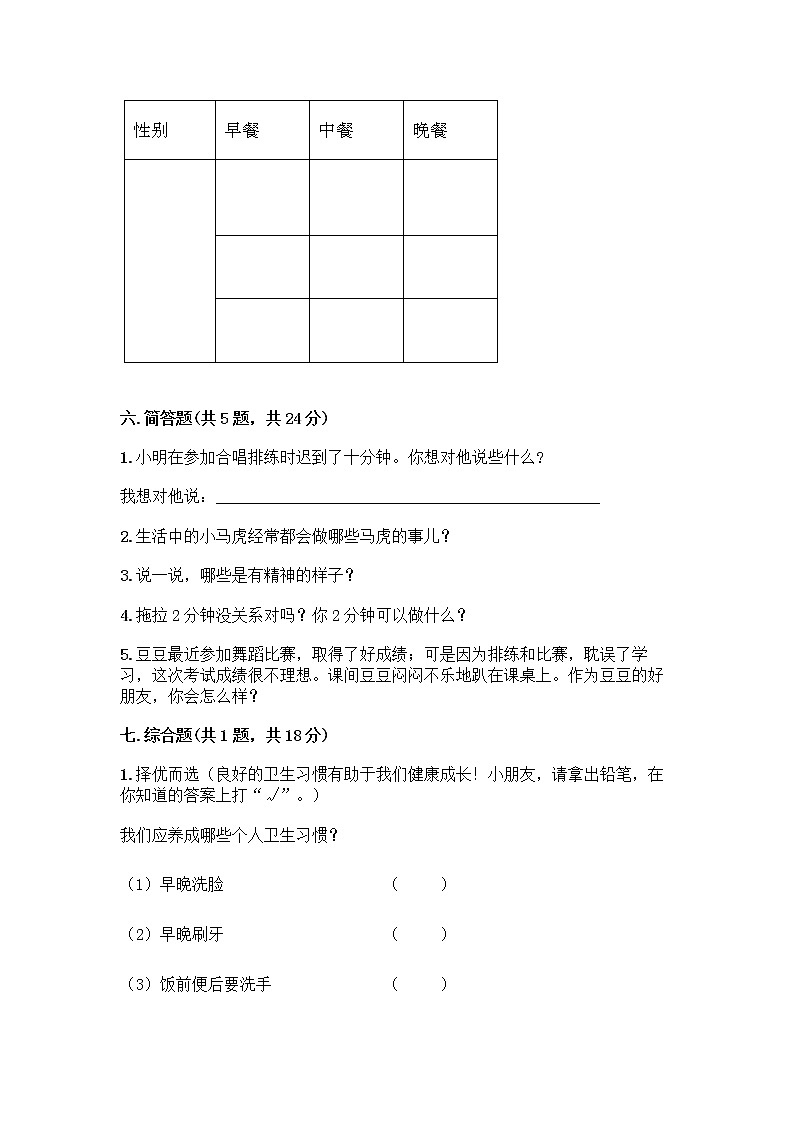 人教部编版 一年级下册第一单元 我的好习惯 4 不做“小马虎”试卷精品（综合题）03