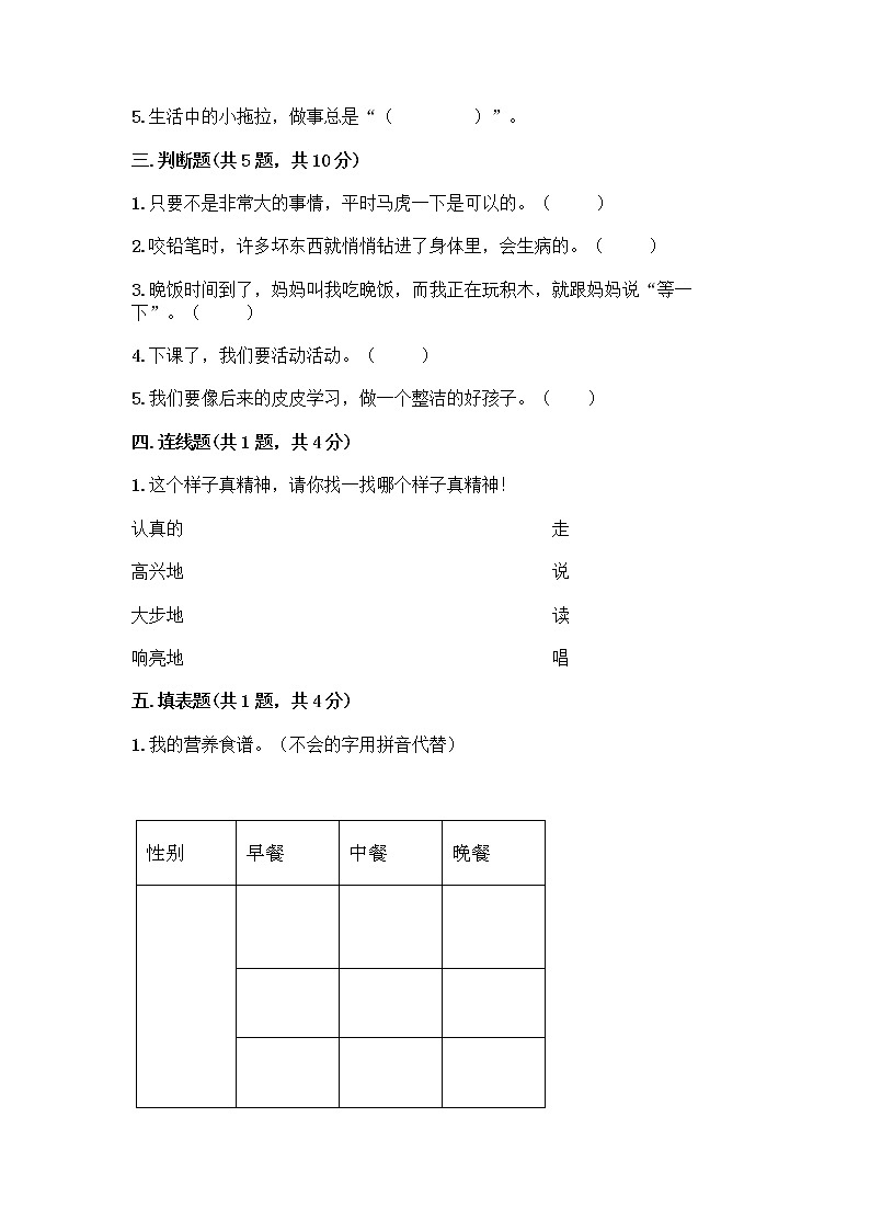 人教部编版 一年级下册第一单元 我的好习惯 4 不做“小马虎”试卷参考答案第2页