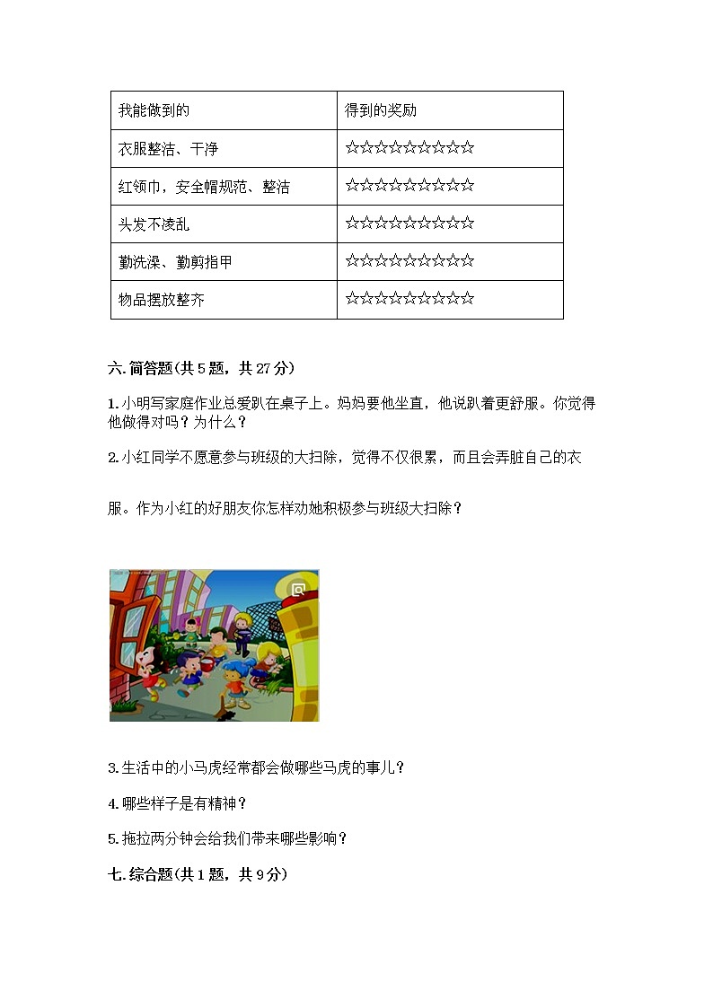 人教部编版 一年级下册第一单元 我的好习惯 4 不做“小马虎”试卷带答案（名师推荐）03