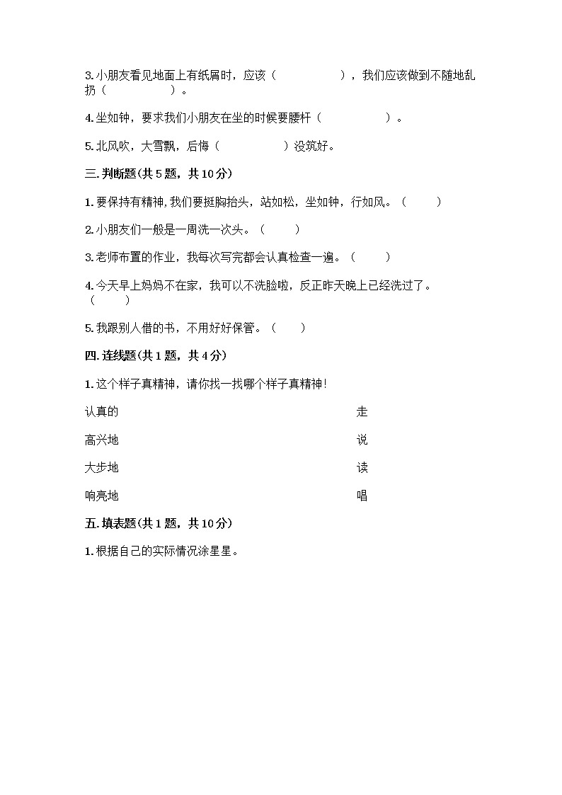 人教部编版 一年级下册第一单元 我的好习惯 4 不做“小马虎”试卷带答案【轻巧夺冠】02