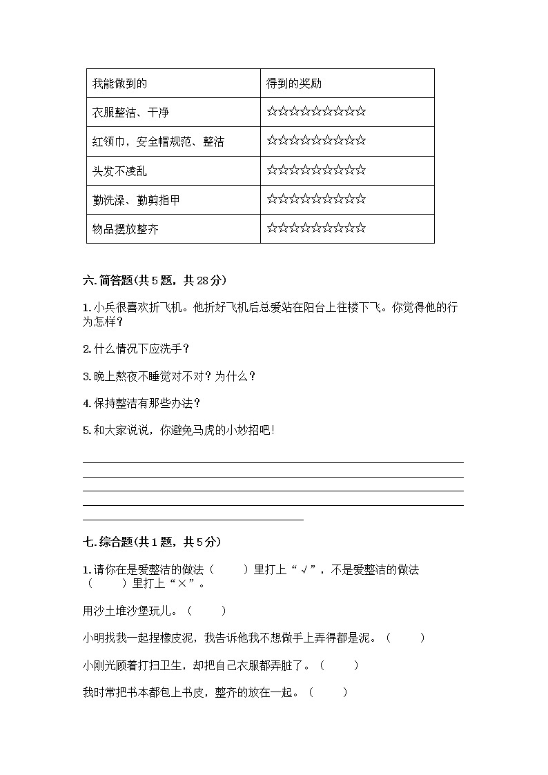 人教部编版 一年级下册第一单元 我的好习惯 4 不做“小马虎”试卷带答案【轻巧夺冠】03