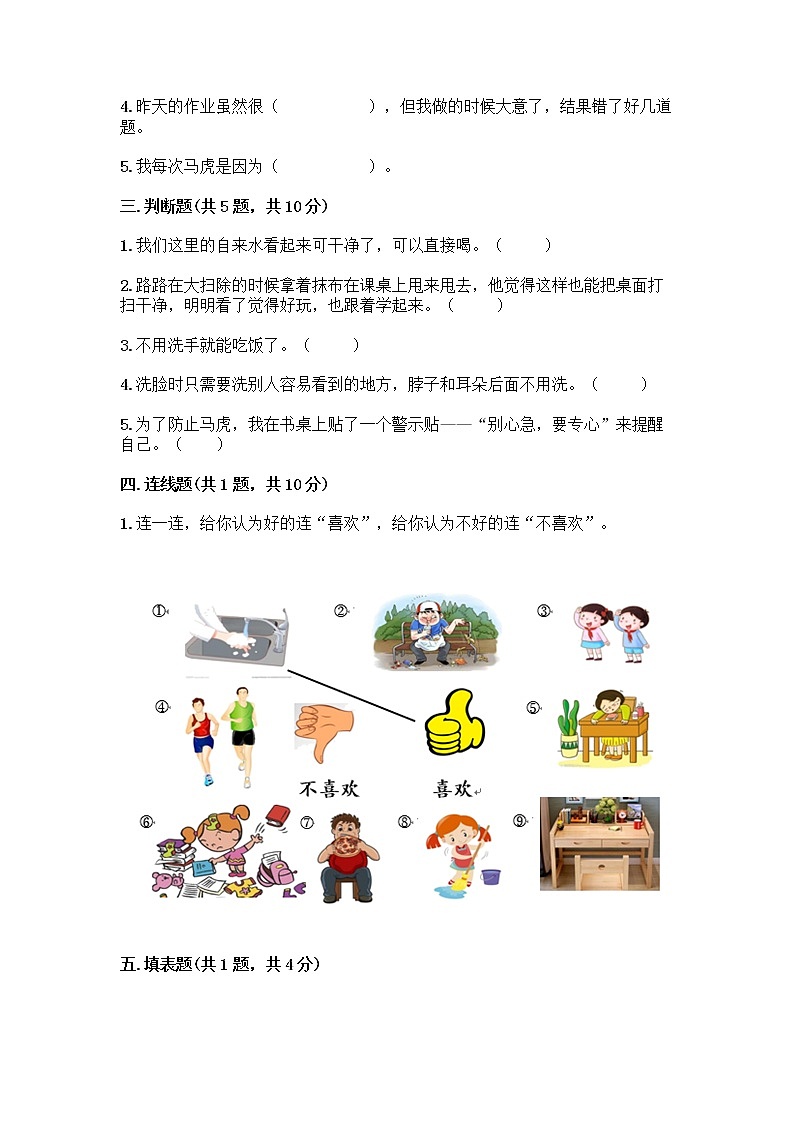 人教部编版 一年级下册第一单元 我的好习惯 4 不做“小马虎”试卷审定版第2页
