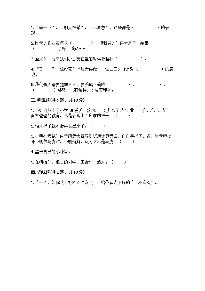 人教部编版 一年级下册第一单元 我的好习惯 4 不做“小马虎”试卷带精品答案02
