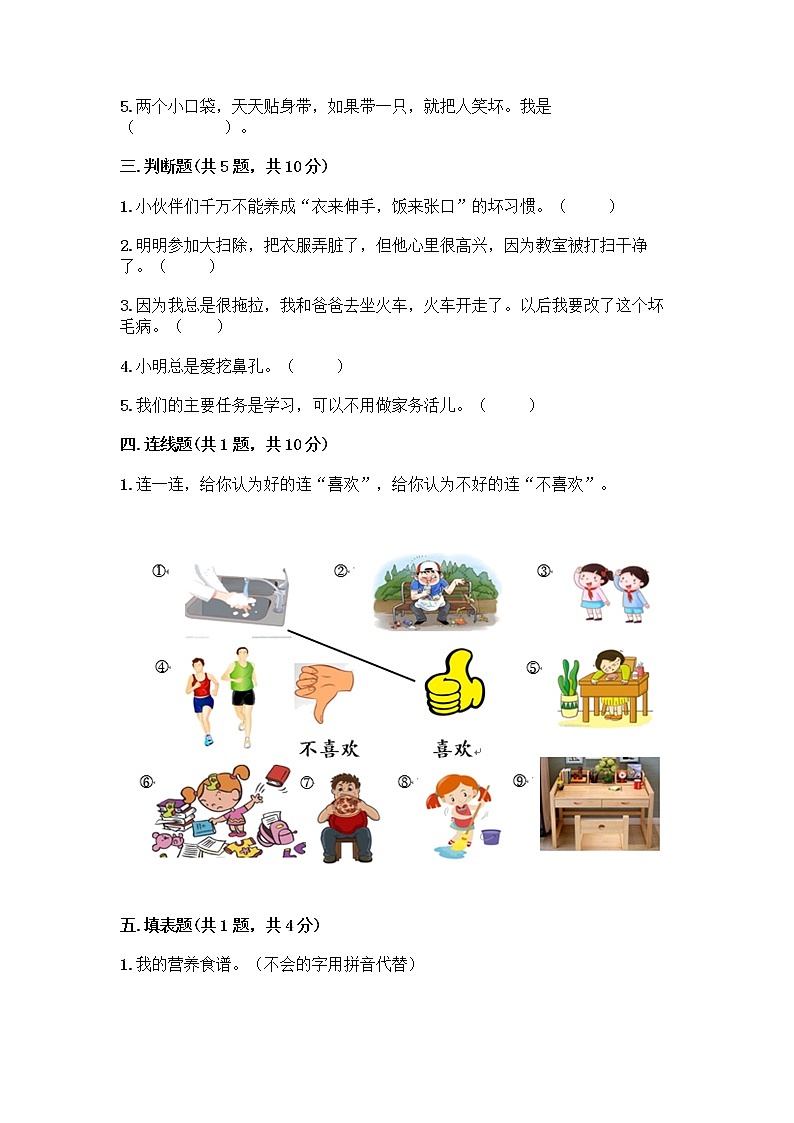人教部编版 一年级下册第一单元 我的好习惯 4 不做“小马虎”试卷带答案（黄金题型）02
