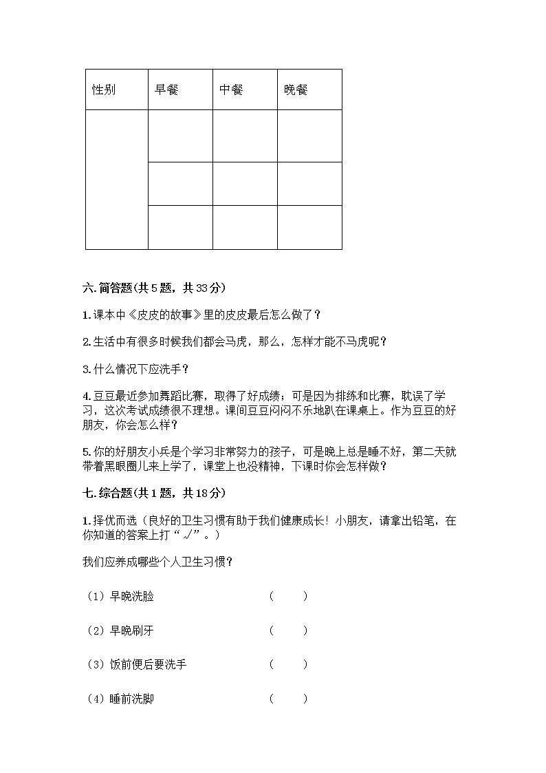 人教部编版 一年级下册第一单元 我的好习惯 4 不做“小马虎”试卷带答案（黄金题型）03