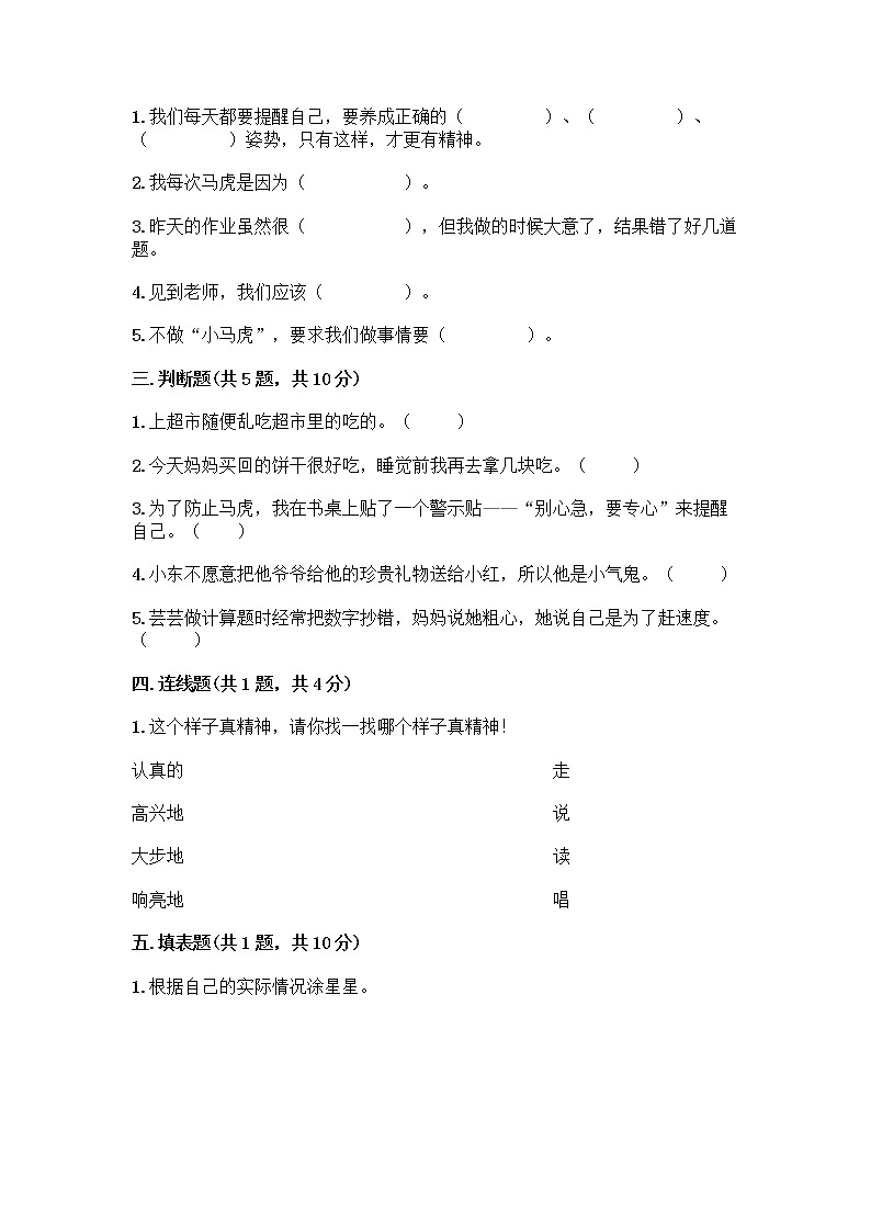人教部编版 一年级下册第一单元 我的好习惯 4 不做“小马虎”试卷精品（能力提升）第2页