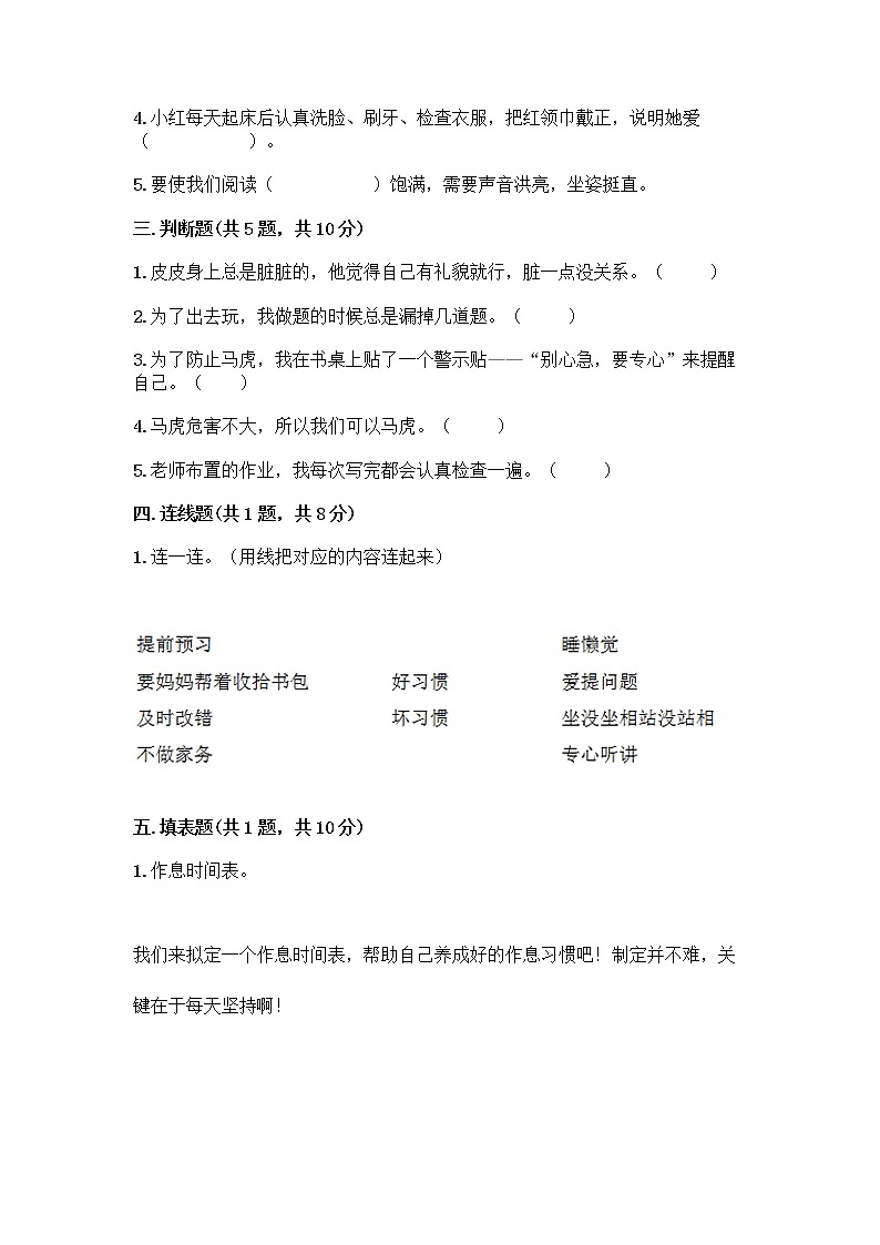 人教部编版 一年级下册第一单元 我的好习惯 4 不做“小马虎”试卷附参考答案（夺分金卷）02