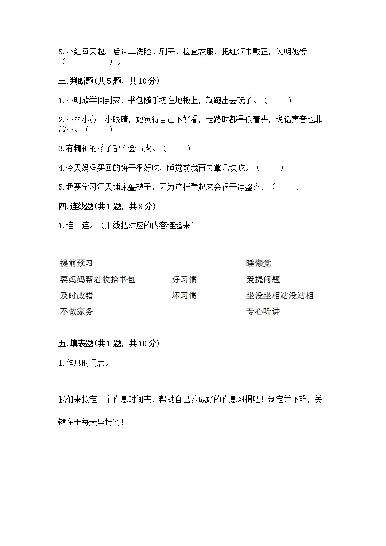 人教部编版 一年级下册第一单元 我的好习惯 4 不做“小马虎”试卷精品（典型题）第2页