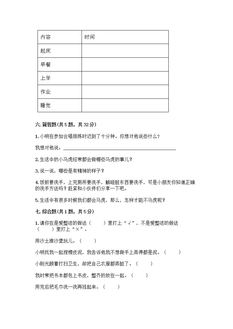 人教部编版 一年级下册第一单元 我的好习惯 4 不做“小马虎”试卷精品（典型题）第3页