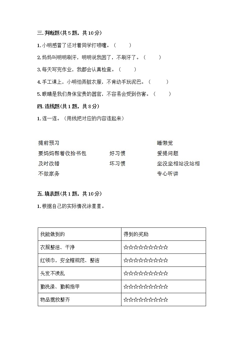 人教部编版 一年级下册第一单元 我的好习惯 4 不做“小马虎”试卷推荐第2页
