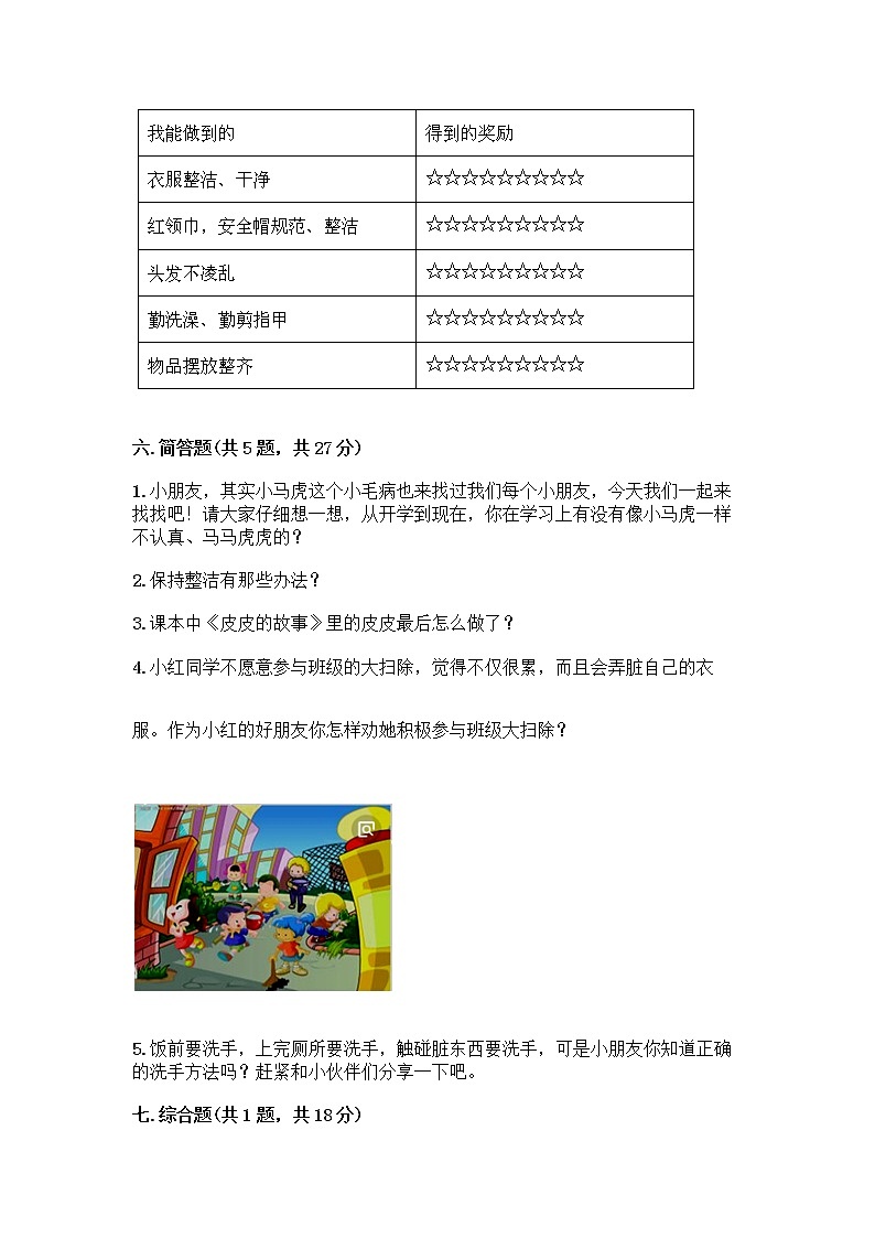 人教部编版 一年级下册第一单元 我的好习惯 4 不做“小马虎”试卷附参考答案（精练）03