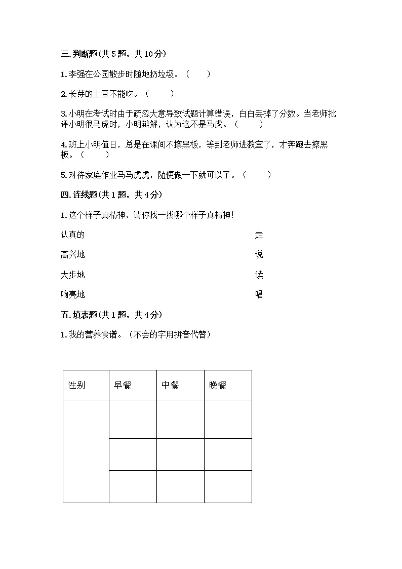 人教部编版 一年级下册第一单元 我的好习惯 4 不做“小马虎”试卷带答案（B卷）02