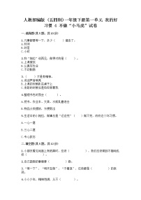 小学政治 (道德与法治)人教部编版 (五四制)一年级下册4 不做“小马虎”优秀当堂检测题