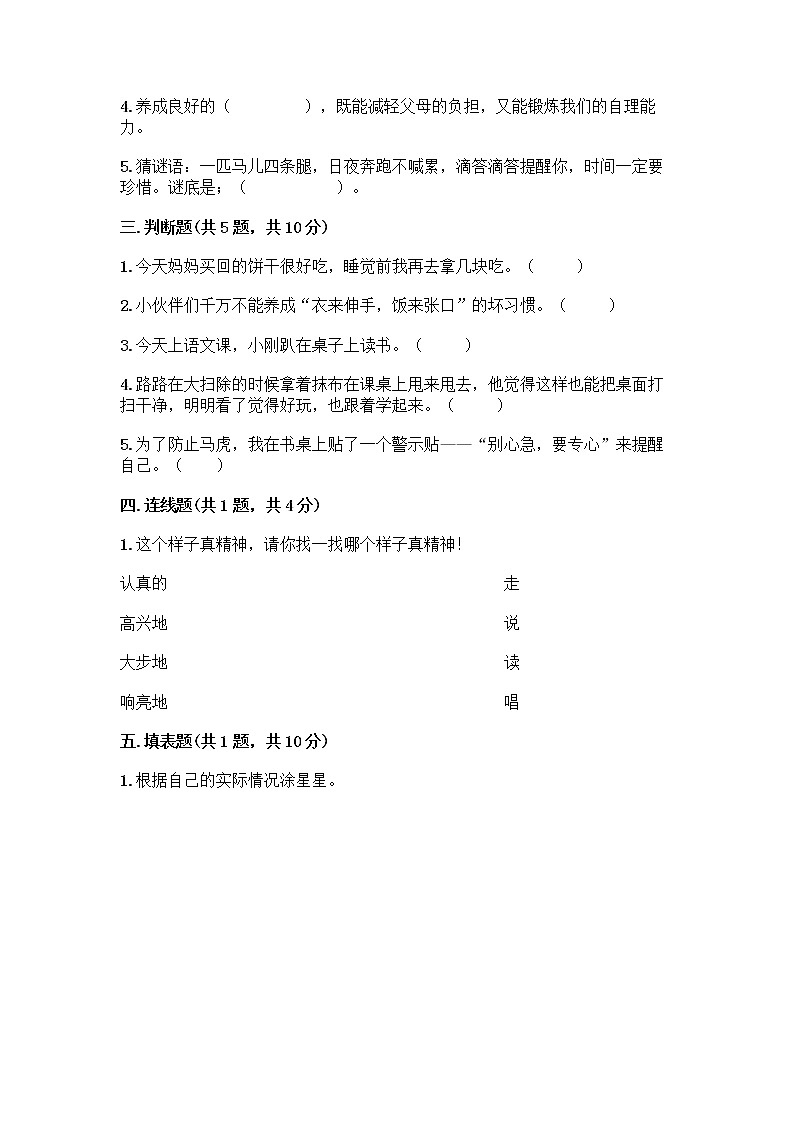人教部编版 一年级下册第一单元 我的好习惯 4 不做“小马虎”试卷带答案【黄金题型】02