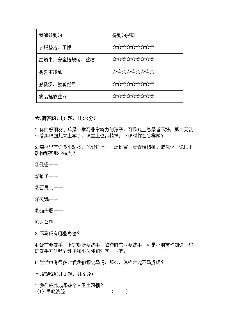 人教部编版 一年级下册第一单元 我的好习惯 4 不做“小马虎”试卷带答案【黄金题型】03