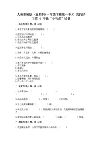 小学政治 (道德与法治)人教部编版 (五四制)一年级下册4 不做“小马虎”优秀课时作业